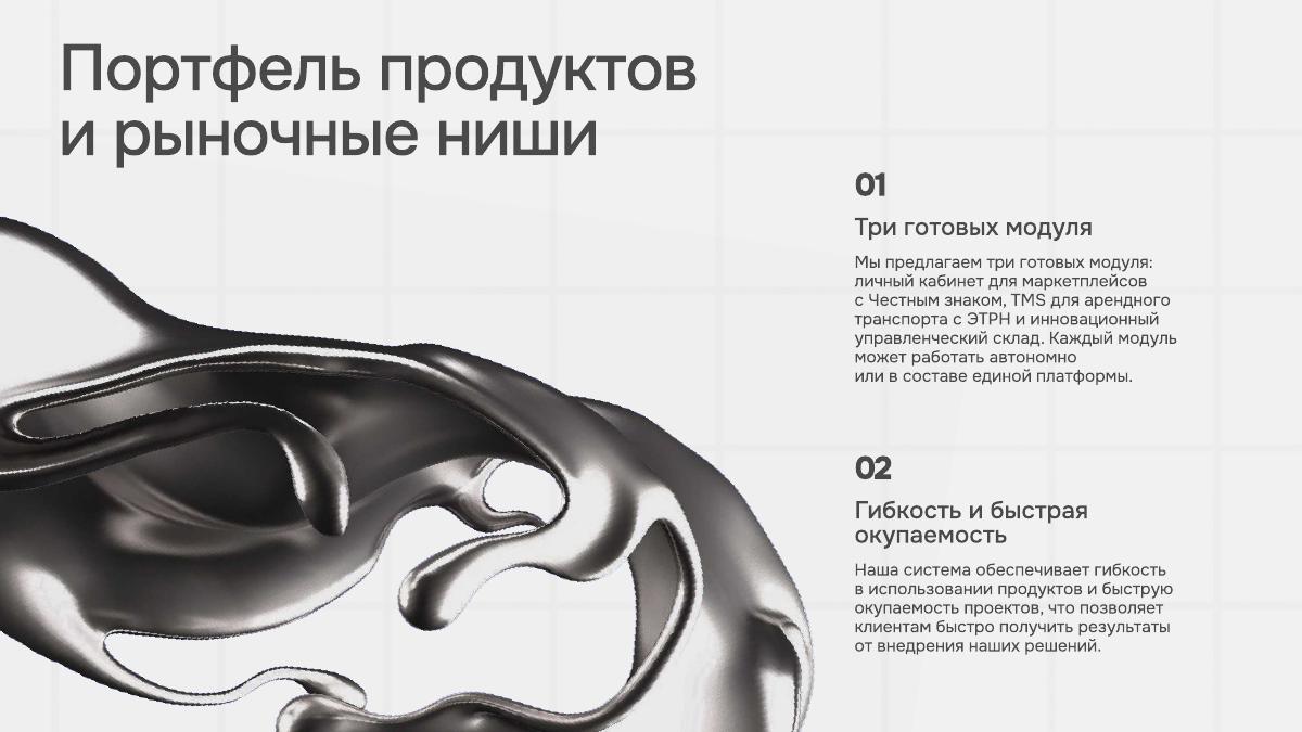 Презентация для ИТ-компании — слайд 2