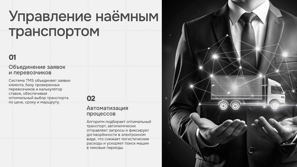 Презентация для ИТ-компании — слайд 3
