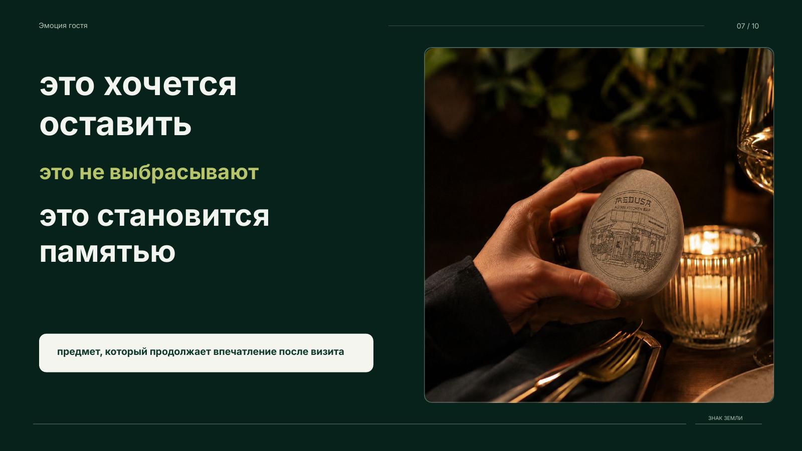 Эмоциональный сценарий продукта